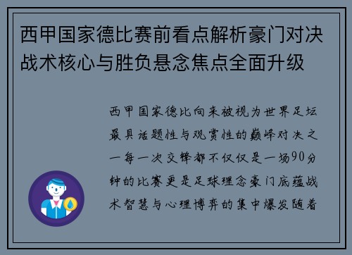 西甲国家德比赛前看点解析豪门对决战术核心与胜负悬念焦点全面升级 西甲国家德比赛前看点解析豪门对决战术核心与胜负悬念焦点全面升级