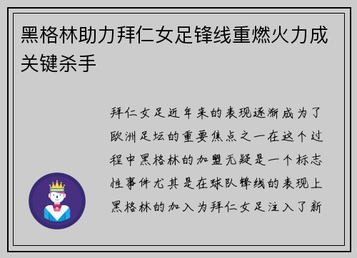 黑格林助力拜仁女足锋线重燃火力成关键杀手 黑格林助力拜仁女足锋线重燃火力成关键杀手
