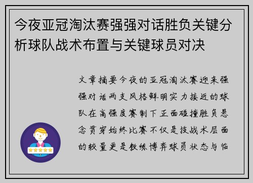 今夜亚冠淘汰赛强强对话胜负关键分析球队战术布置与关键球员对决