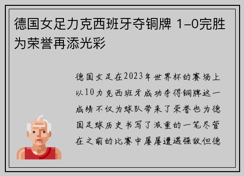 德国女足力克西班牙夺铜牌 1-0完胜为荣誉再添光彩 德国女足力克西班牙夺铜牌 1-0完胜为荣誉再添光彩