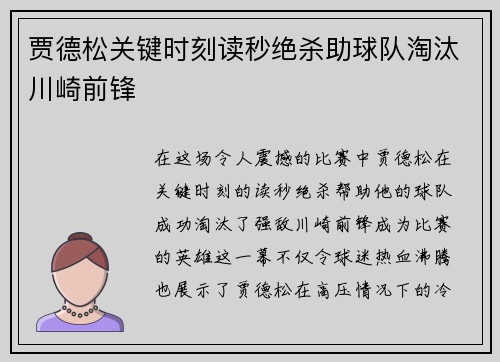 贾德松关键时刻读秒绝杀助球队淘汰川崎前锋 贾德松关键时刻读秒绝杀助球队淘汰川崎前锋