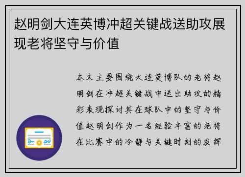 赵明剑大连英博冲超关键战送助攻展现老将坚守与价值 赵明剑大连英博冲超关键战送助攻展现老将坚守与价值