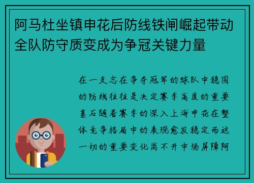 阿马杜坐镇申花后防线铁闸崛起带动全队防守质变成为争冠关键力量
