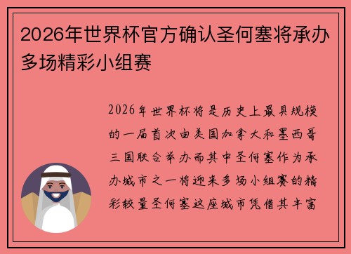 2026年世界杯官方确认圣何塞将承办多场精彩小组赛 2026年世界杯官方确认圣何塞将承办多场精彩小组赛